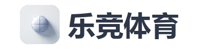 乐竞体育